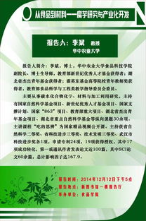 从食品到材料 魔芋研究与产业化开发新篇章